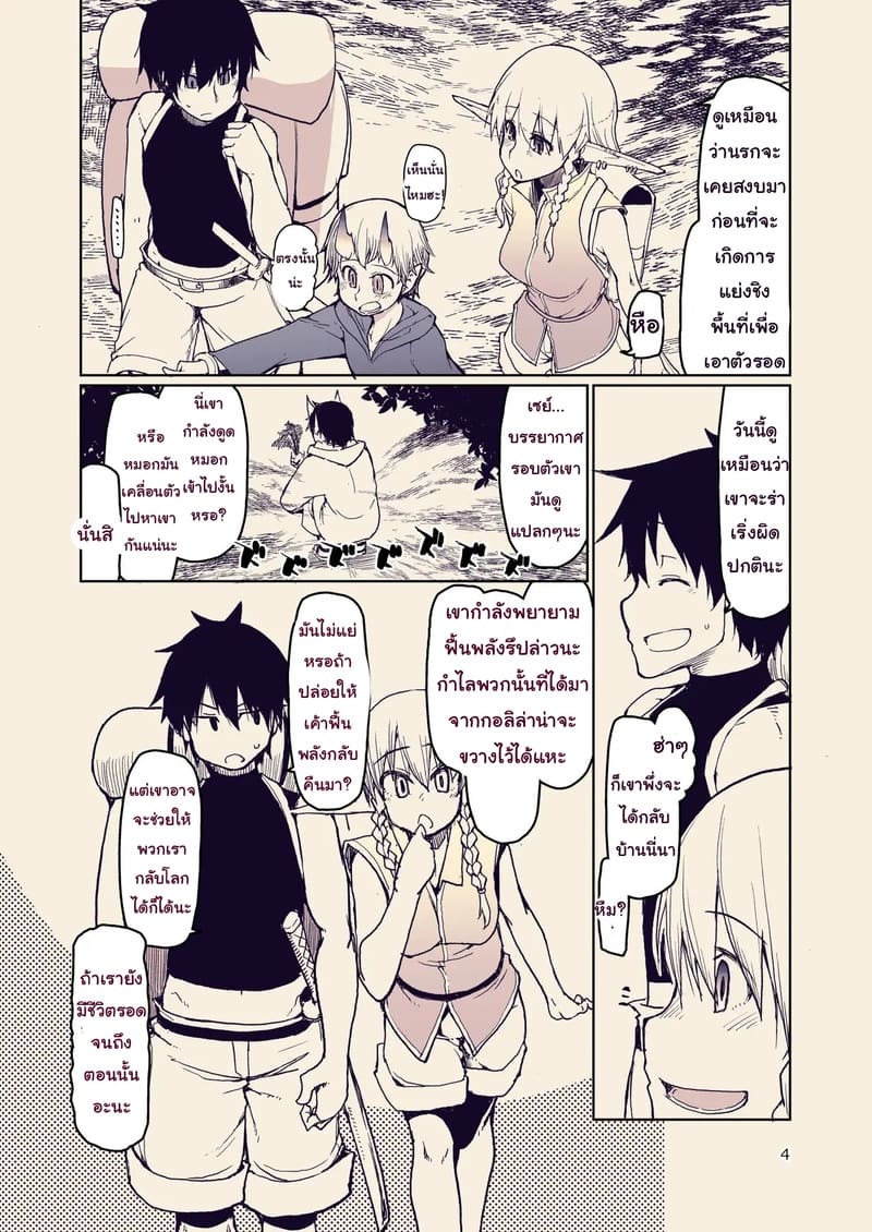 บันทึกข้ามสายพันธุ์ของสาวเอลฟ์ 10